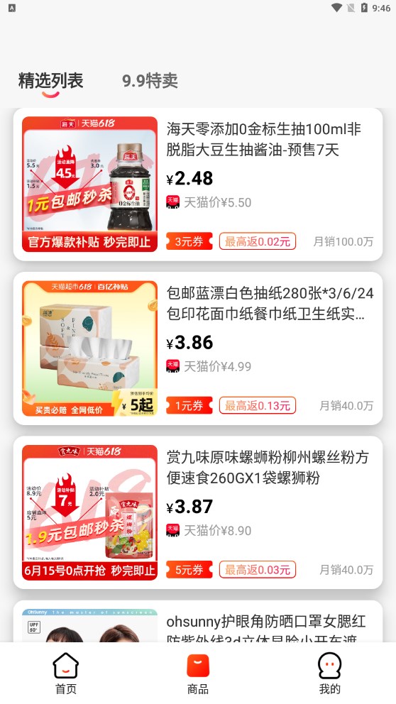 优购U品货源大全