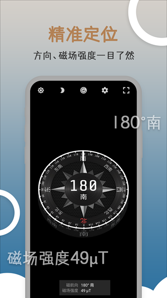 指南针app下载_指南针手机版免费下载v20230712.1 安卓版 运行截图1