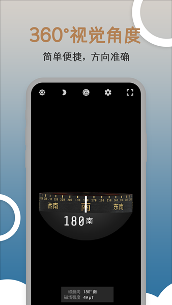 指南针app下载_指南针手机版免费下载v20230712.1 安卓版 运行截图2