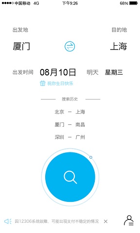 高铁旅行app下载_高铁旅行软件安卓版免费下载v1.0 安卓版 运行截图1