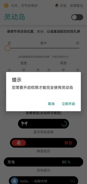 万象灵动岛app2.3下载_万象灵动岛app2.3安卓版下载最新版 运行截图2