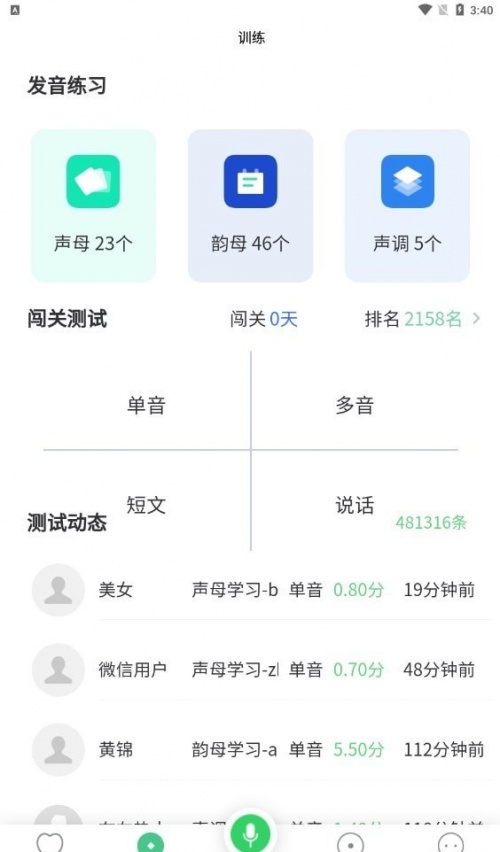 书亦普通话免费版下载_书亦普通话安卓版下载v1.3.24 安卓版 运行截图2