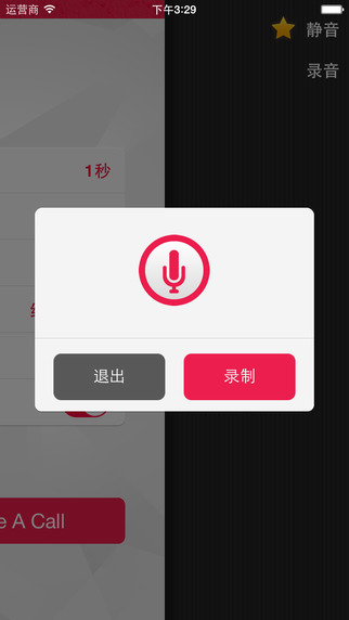 来个电话app免费版下载_来个电话纯净版下载v1.0.6 安卓版 运行截图2