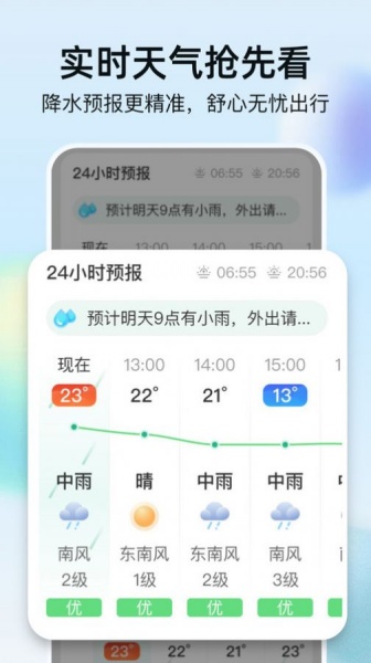 竹雨天气预报app下载_竹雨天气最新版下载v1.0 安卓版 运行截图1
