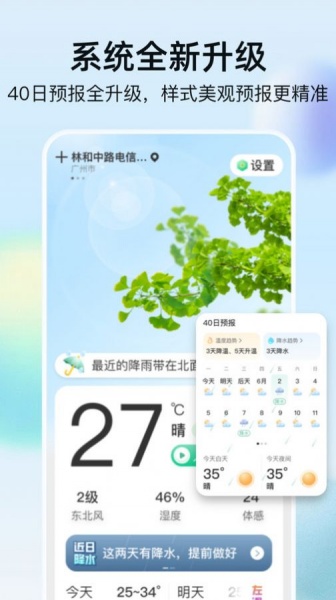 竹雨天气预报app下载_竹雨天气最新版下载v1.0 安卓版 运行截图2