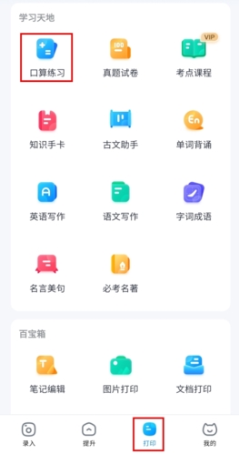 喵喵错题app怎么放大打印字体图片1