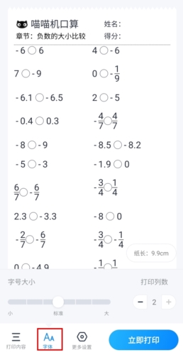 喵喵错题app怎么放大打印字体图片3