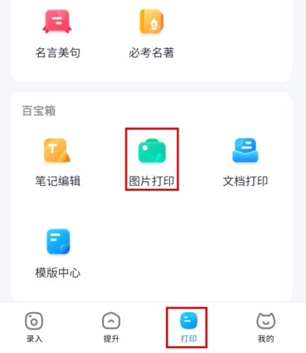 喵喵错题app怎么打印照片图片1