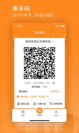 交运通乘车码app下载_交运通乘车码最新版下载v4.4.7 安卓版 运行截图2