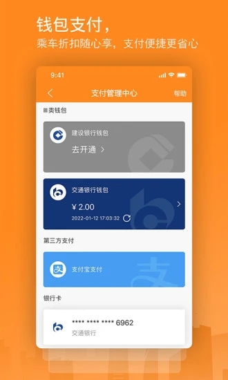 交运通乘车码app下载_交运通乘车码最新版下载v4.4.7 安卓版 运行截图3