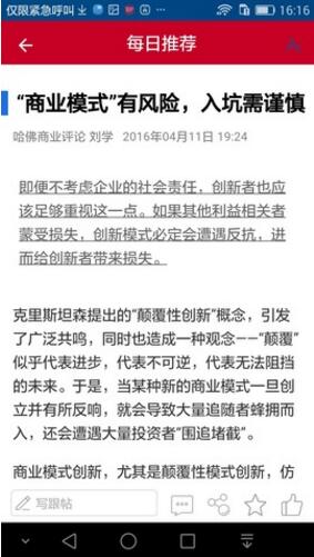 哈佛商业评论app官方安卓版下载_哈佛商业评论app手机端免费下载V2.9.6 运行截图2