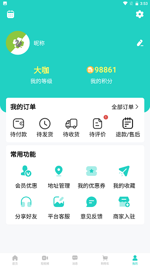 易兴街手机版下载_易兴街专业版下载v1.0.3 安卓版 运行截图1