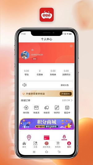 团团顺app下载_团团顺手机版下载v1.0.5 安卓版 运行截图1