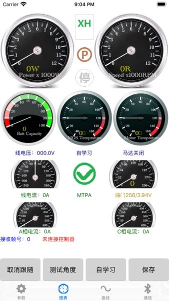南京远驱app安卓版下载_南京远驱控制器最新版下载v1.5.6 安卓版 运行截图1