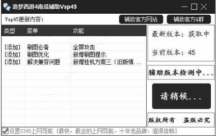 造梦西游4游戏修改器豪华菜单版免费下载_造梦西游4游戏修改器南瓜辅助下载安装 运行截图3