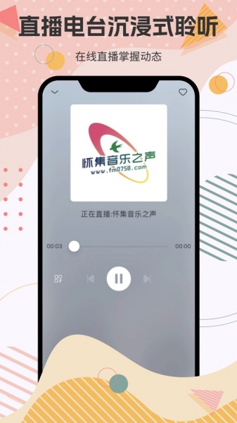 fm手机调频收音机去广告版下载_fm手机调频收音机最新版下载v3.3.0 安卓版 运行截图3