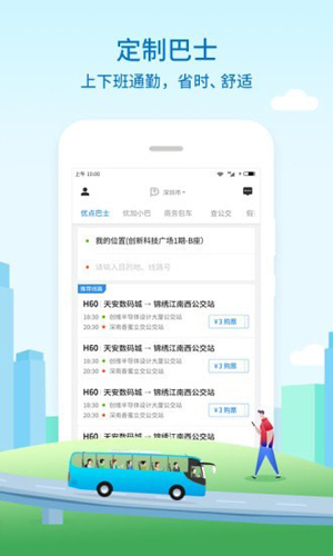 优点出行app1