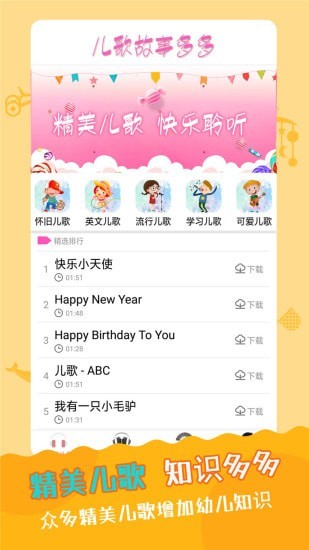 儿歌故事多多app下载_儿歌故事多多安卓版下载v1.1 安卓版 运行截图1