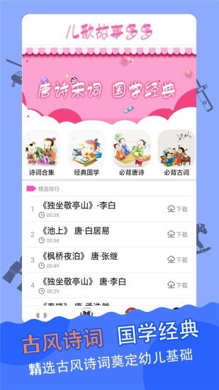 儿歌故事多多app下载_儿歌故事多多安卓版下载v1.1 安卓版 运行截图3