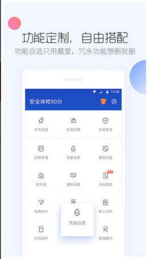 百度手机卫士官方免费下载_百度手机卫士安卓最新版V9.25 运行截图1