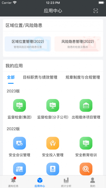 中新安管专业版下载_中新安管app下载v1.0 安卓版 运行截图2