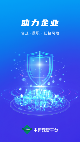 中新安管专业版下载_中新安管app下载v1.0 安卓版 运行截图3