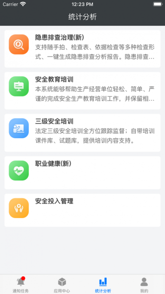 中新安管专业版下载_中新安管app下载v1.0 安卓版 运行截图1