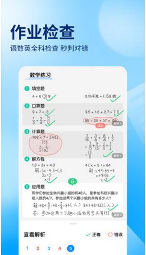 作业帮app下载免费2023最新版_作业帮app官方安卓下载V13.53 运行截图2