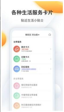 墨迹天气app2023最新版免费下载_墨迹天气app安卓版官方下载V9.08 运行截图1