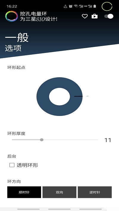 挖孔电量环手机版下载_挖孔电量环最新版本安装下载v6.1 安卓版 运行截图1