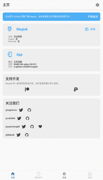 面具magisk阿尔法版下载_面具magisk阿尔法版下载最新版 运行截图3