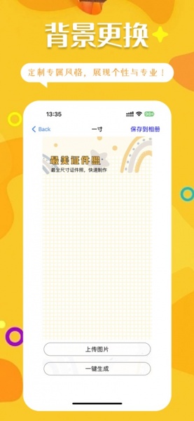 快速证件照app免费版下载_快速证件照最新版下载v1.0.0 安卓版 运行截图1