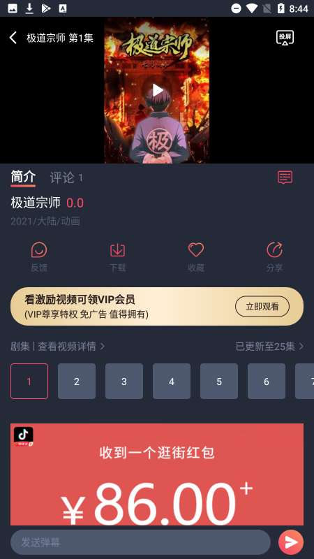 酒窝动漫app正版下载_酒窝动漫app下载最新版 运行截图1