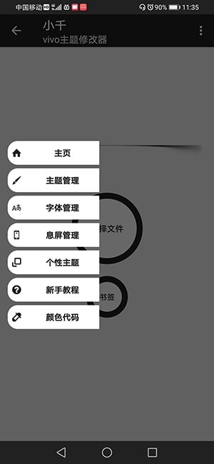 小千vivo主题修改器经典版_小千vivo主题修改器经典版安卓版下载最新版 运行截图2