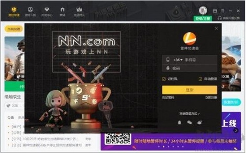 nn加速器最新版下载安装_nn加速器永久免费版V1.2.3 运行截图1