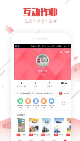 互动作业最新版安卓下载_互动作业APP免费下载安装 运行截图3