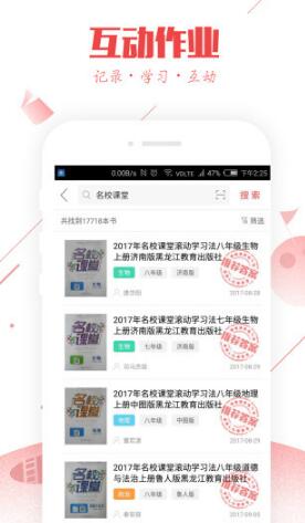 互动作业最新版安卓下载_互动作业APP免费下载安装 运行截图1