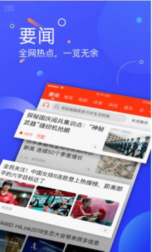 新浪新闻官网最新版_新浪新闻app手机版免费下载V8.1 运行截图3