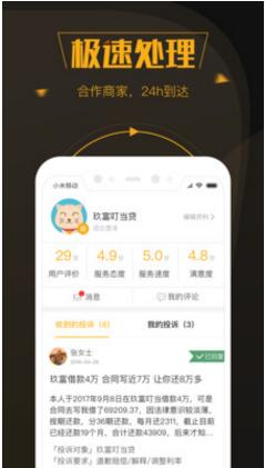 黑猫投诉app官网最新版下载_黑猫投诉app安卓手机版V2.0.1 运行截图2