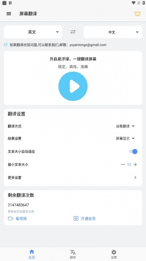 屏幕翻译app实时翻译下载_屏幕翻译最新免费版下载v1.105 安卓版 运行截图2