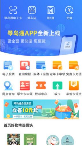 琴岛通公交卡充值app官方免费下载_琴岛通公交卡充值app最新版极速下载V5.2.2 运行截图1