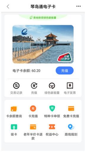 琴岛通公交卡充值app官方免费下载_琴岛通公交卡充值app最新版极速下载V5.2.2 运行截图2