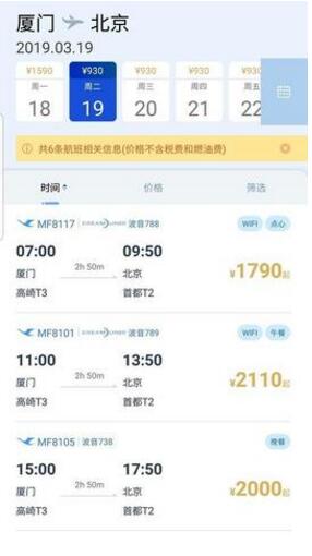 厦门航空app安卓最新版免费下载_厦门航空app绿色免安装版V6.2.4 运行截图2