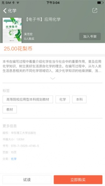 花梨教育中文版下载_花梨教育最新版下载v2.67 安卓版 运行截图1
