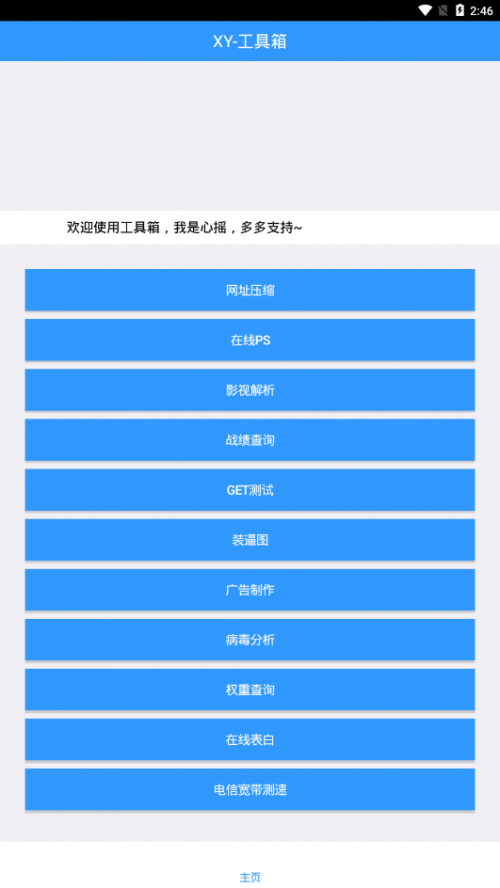 XY工具箱下载_XY工具箱下载最新版 运行截图2