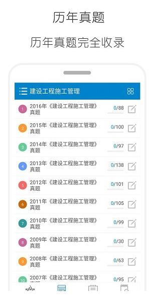 二级建造师考试app官方下载安装_二级建造师最新版免费下载V12.3 运行截图2