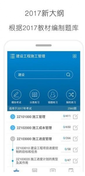 二级建造师考试app官方下载安装_二级建造师最新版免费下载V12.3 运行截图1