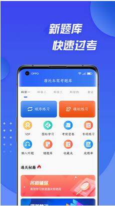 驾考摩托车宝典官方2023最新版_驾考摩托车宝典app免费下载 运行截图3