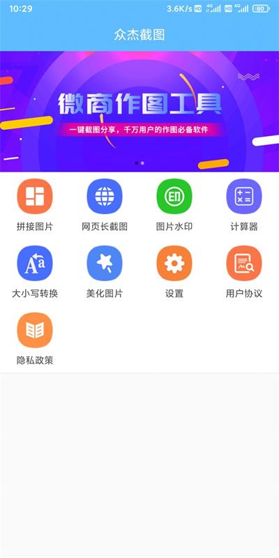 众杰截图软件下载_众杰截图手机版下载v1.5.9 安卓版 运行截图1