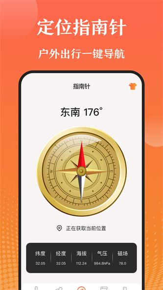 手机天气湿度计app手机版下载_手机天气湿度计最新版下载v3.1.3 安卓版 运行截图1